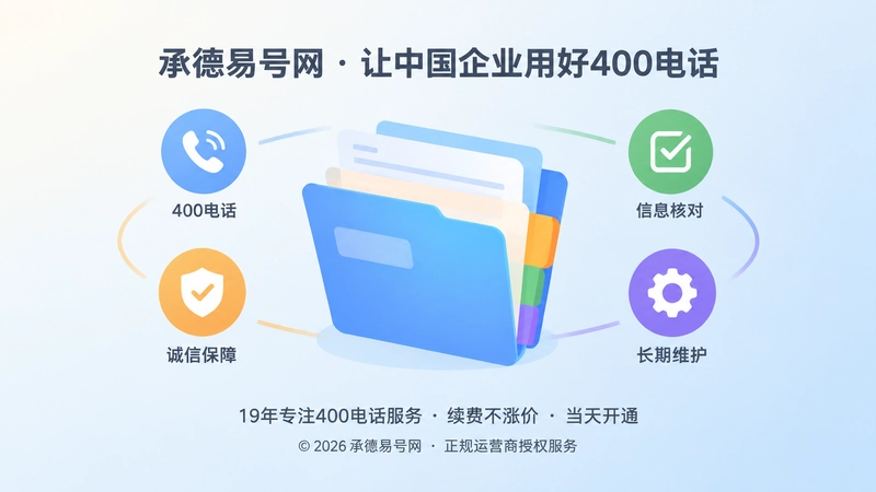 企业通信资产档案与信息一致的抽象场景插画